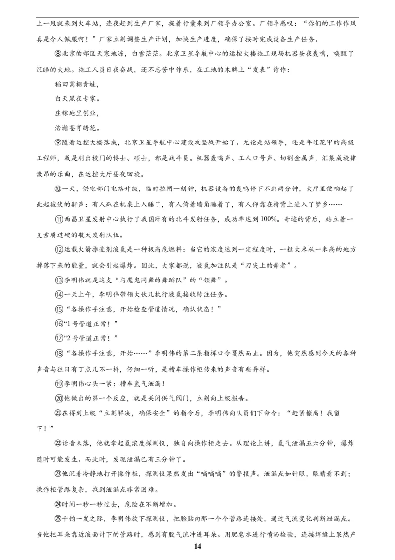 专题18小说阅读(二)(原卷版)_2023-2025《3年中考1年模拟》真题分类汇编（语文、数学）(1)_2023-2025《3年中考1年模拟真题分类汇编》语文