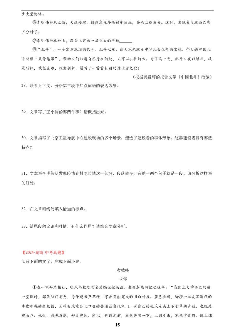专题18小说阅读(二)(原卷版)_2023-2025《3年中考1年模拟》真题分类汇编（语文、数学）(1)_2023-2025《3年中考1年模拟真题分类汇编》语文