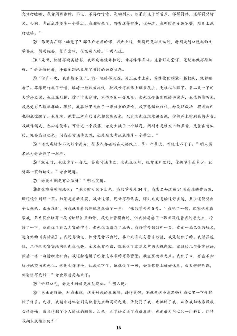 专题18小说阅读(二)(原卷版)_2023-2025《3年中考1年模拟》真题分类汇编（语文、数学）(1)_2023-2025《3年中考1年模拟真题分类汇编》语文