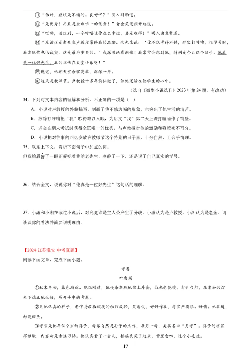 专题18小说阅读(二)(原卷版)_2023-2025《3年中考1年模拟》真题分类汇编（语文、数学）(1)_2023-2025《3年中考1年模拟真题分类汇编》语文