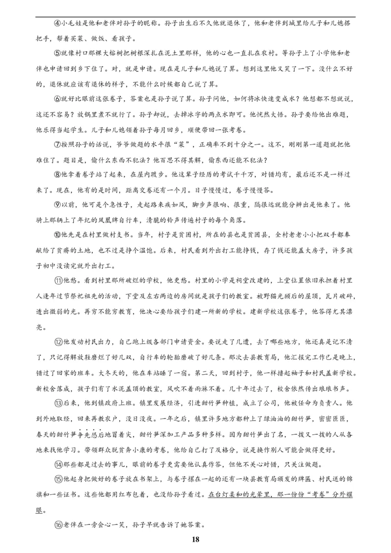 专题18小说阅读(二)(原卷版)_2023-2025《3年中考1年模拟》真题分类汇编（语文、数学）(1)_2023-2025《3年中考1年模拟真题分类汇编》语文