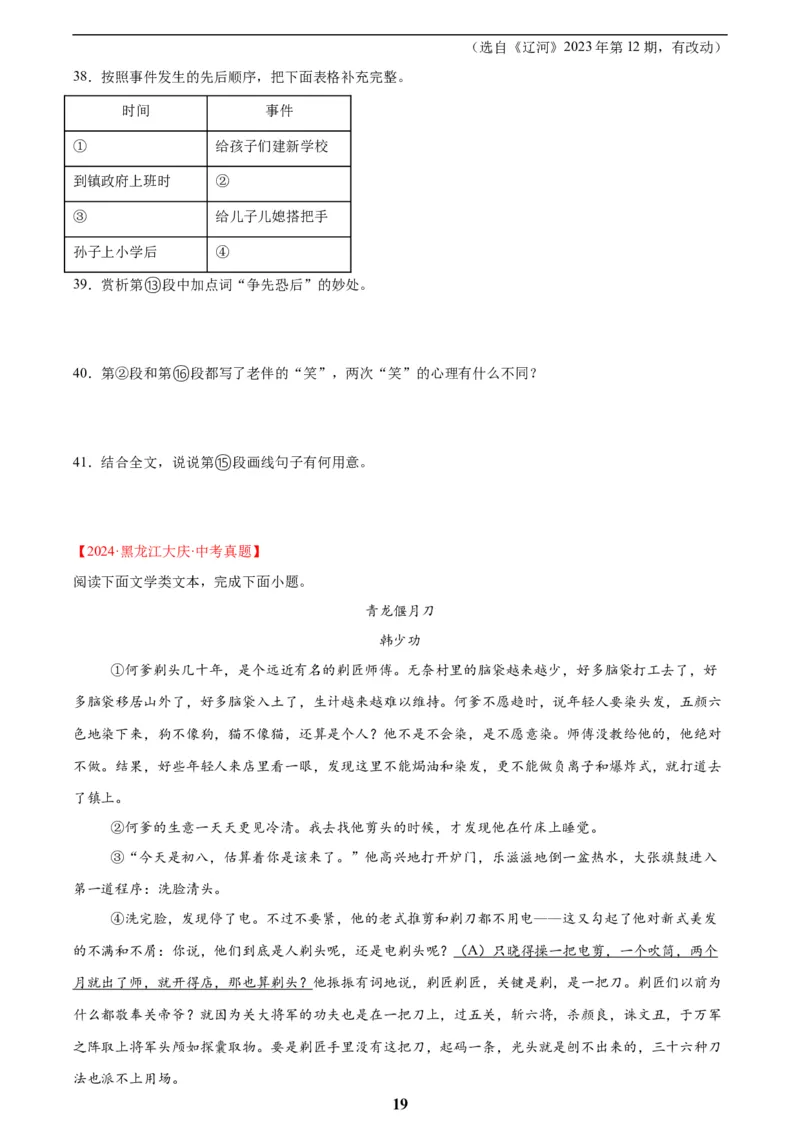 专题18小说阅读(二)(原卷版)_2023-2025《3年中考1年模拟》真题分类汇编（语文、数学）(1)_2023-2025《3年中考1年模拟真题分类汇编》语文
