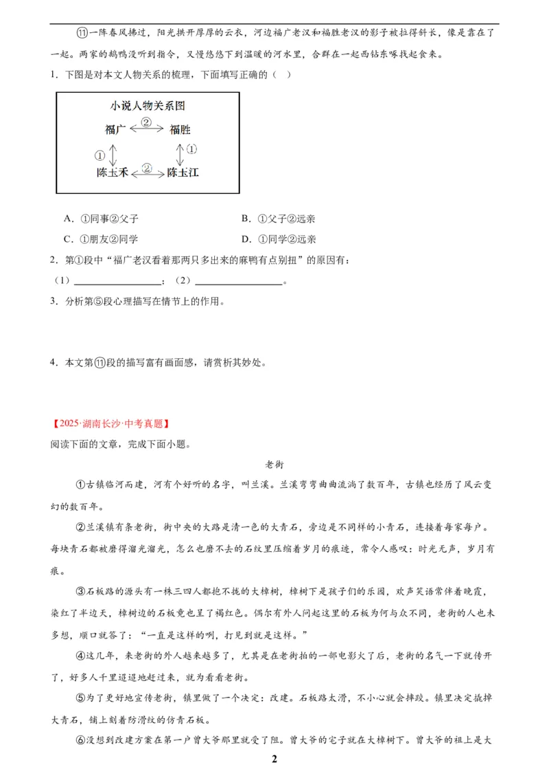 专题18小说阅读(二)(原卷版)_2023-2025《3年中考1年模拟》真题分类汇编（语文、数学）(1)_2023-2025《3年中考1年模拟真题分类汇编》语文