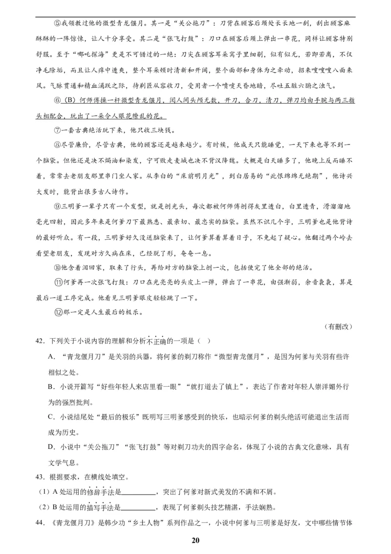 专题18小说阅读(二)(原卷版)_2023-2025《3年中考1年模拟》真题分类汇编（语文、数学）(1)_2023-2025《3年中考1年模拟真题分类汇编》语文
