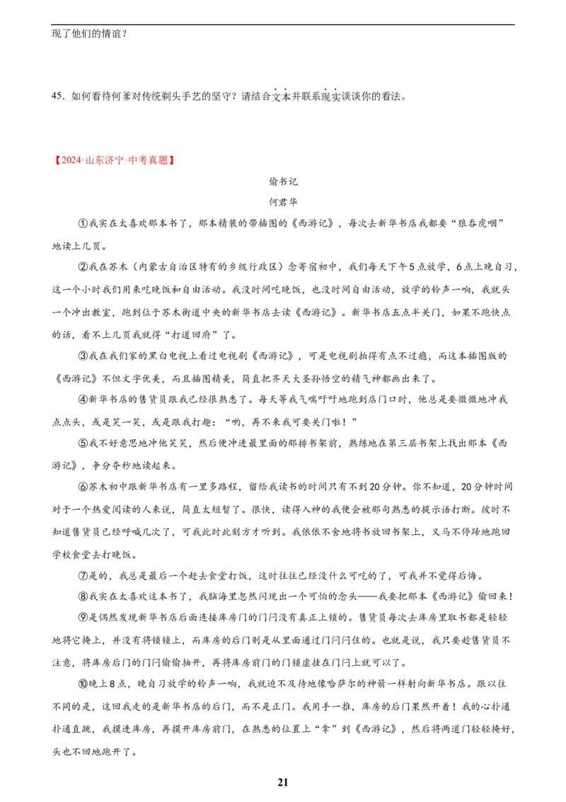 专题18小说阅读(二)(原卷版)_2023-2025《3年中考1年模拟》真题分类汇编（语文、数学）(1)_2023-2025《3年中考1年模拟真题分类汇编》语文