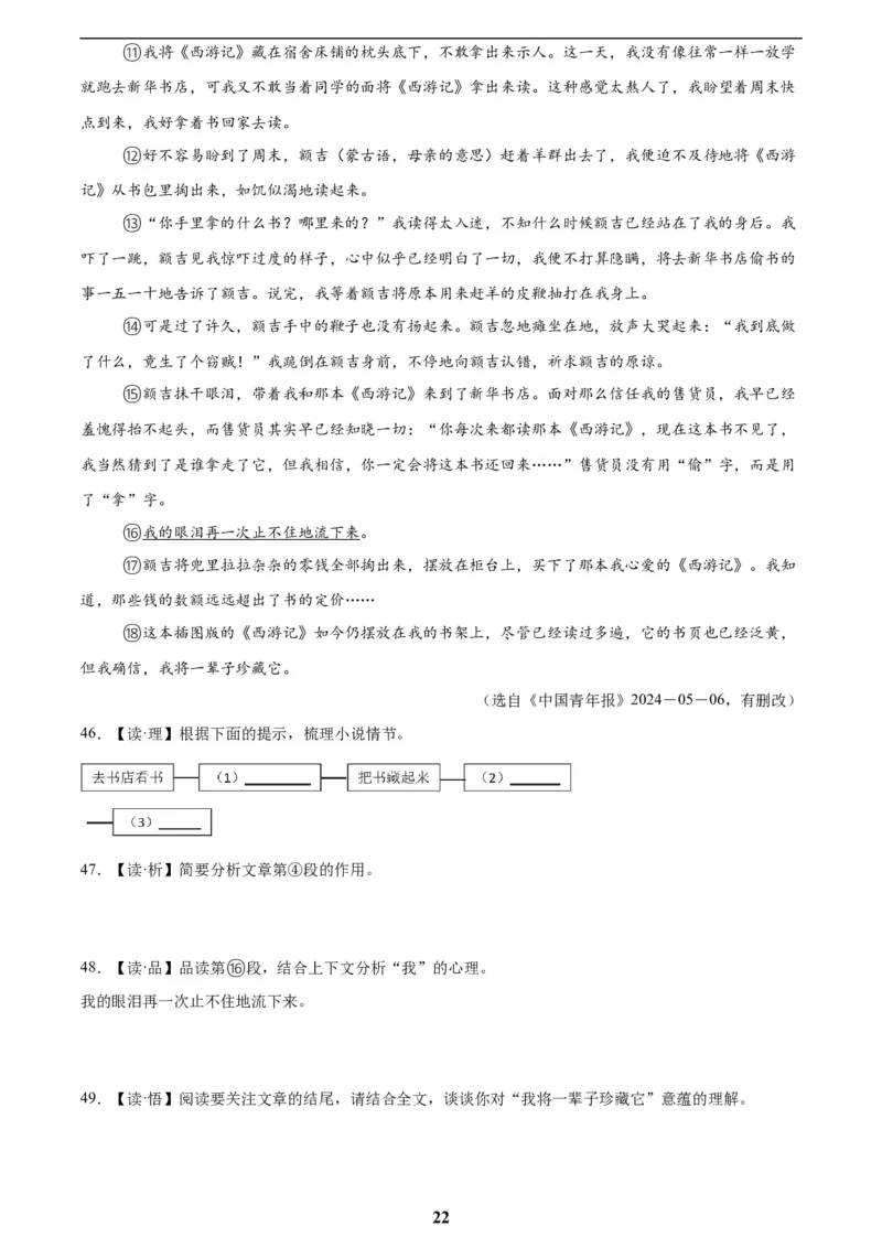 专题18小说阅读(二)(原卷版)_2023-2025《3年中考1年模拟》真题分类汇编（语文、数学）(1)_2023-2025《3年中考1年模拟真题分类汇编》语文