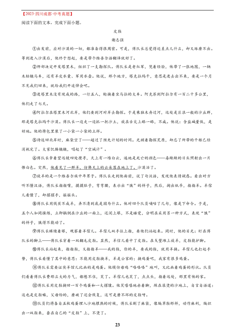 专题18小说阅读(二)(原卷版)_2023-2025《3年中考1年模拟》真题分类汇编（语文、数学）(1)_2023-2025《3年中考1年模拟真题分类汇编》语文
