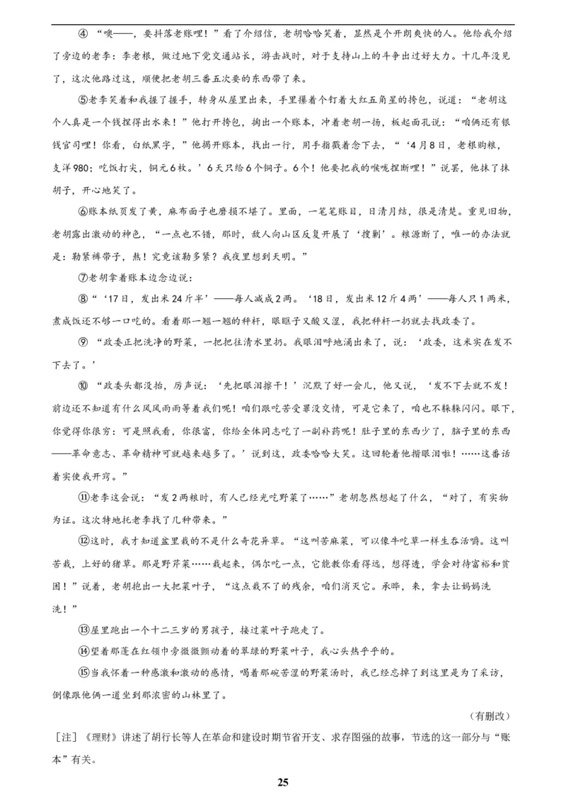 专题18小说阅读(二)(原卷版)_2023-2025《3年中考1年模拟》真题分类汇编（语文、数学）(1)_2023-2025《3年中考1年模拟真题分类汇编》语文