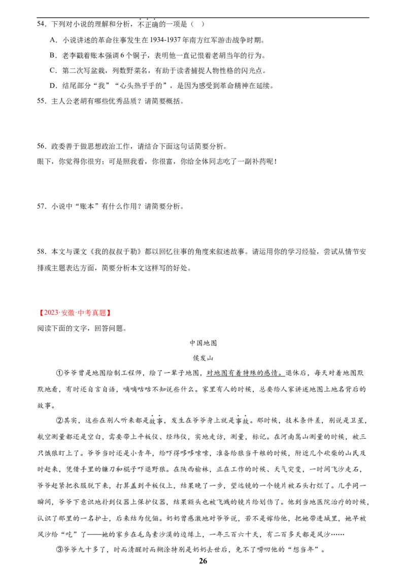 专题18小说阅读(二)(原卷版)_2023-2025《3年中考1年模拟》真题分类汇编（语文、数学）(1)_2023-2025《3年中考1年模拟真题分类汇编》语文