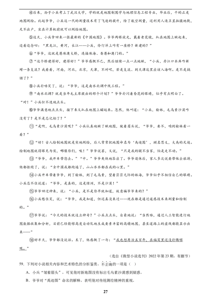 专题18小说阅读(二)(原卷版)_2023-2025《3年中考1年模拟》真题分类汇编（语文、数学）(1)_2023-2025《3年中考1年模拟真题分类汇编》语文