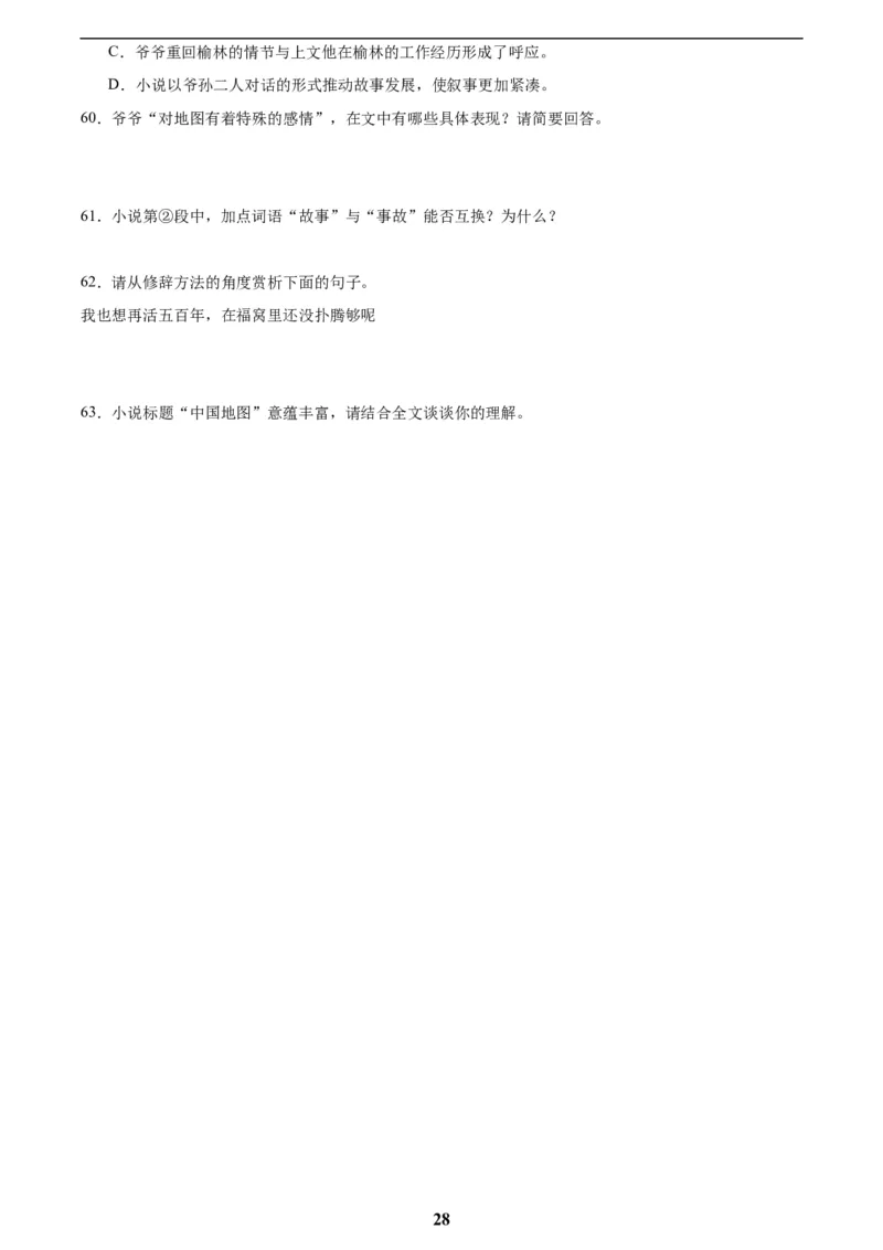 专题18小说阅读(二)(原卷版)_2023-2025《3年中考1年模拟》真题分类汇编（语文、数学）(1)_2023-2025《3年中考1年模拟真题分类汇编》语文