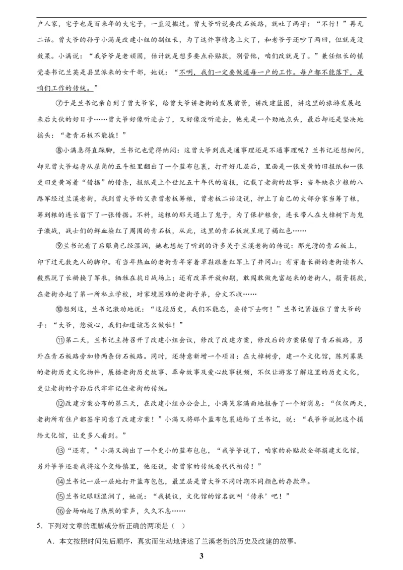 专题18小说阅读(二)(原卷版)_2023-2025《3年中考1年模拟》真题分类汇编（语文、数学）(1)_2023-2025《3年中考1年模拟真题分类汇编》语文