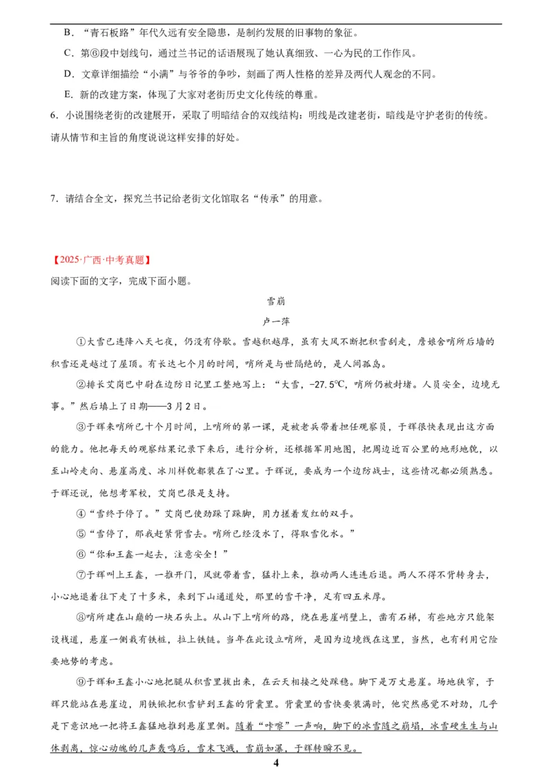 专题18小说阅读(二)(原卷版)_2023-2025《3年中考1年模拟》真题分类汇编（语文、数学）(1)_2023-2025《3年中考1年模拟真题分类汇编》语文