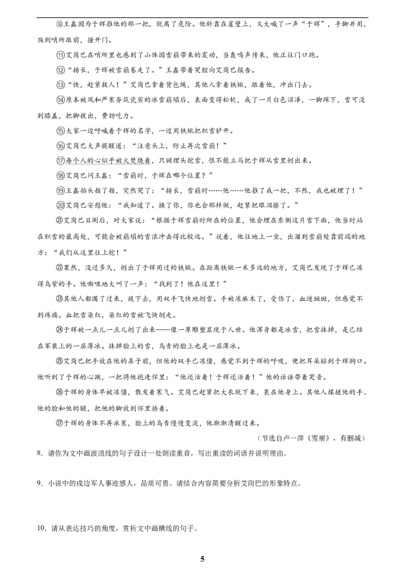 专题18小说阅读(二)(原卷版)_2023-2025《3年中考1年模拟》真题分类汇编（语文、数学）(1)_2023-2025《3年中考1年模拟真题分类汇编》语文