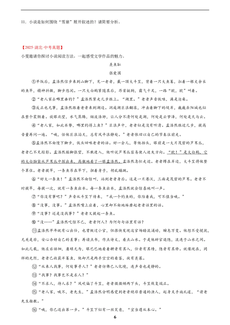 专题18小说阅读(二)(原卷版)_2023-2025《3年中考1年模拟》真题分类汇编（语文、数学）(1)_2023-2025《3年中考1年模拟真题分类汇编》语文