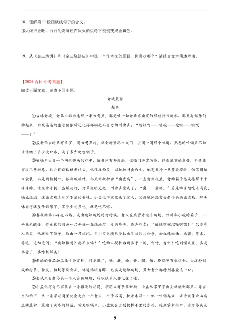 专题18小说阅读(二)(原卷版)_2023-2025《3年中考1年模拟》真题分类汇编（语文、数学）(1)_2023-2025《3年中考1年模拟真题分类汇编》语文