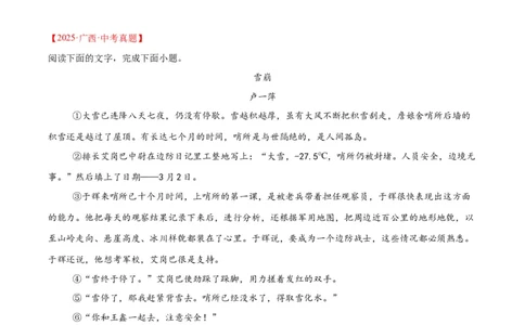 专题18小说阅读(二)(原卷版)_2023-2025《3年中考1年模拟》真题分类汇编（语文、数学）(1)_2023-2025《3年中考1年模拟真题分类汇编》语文