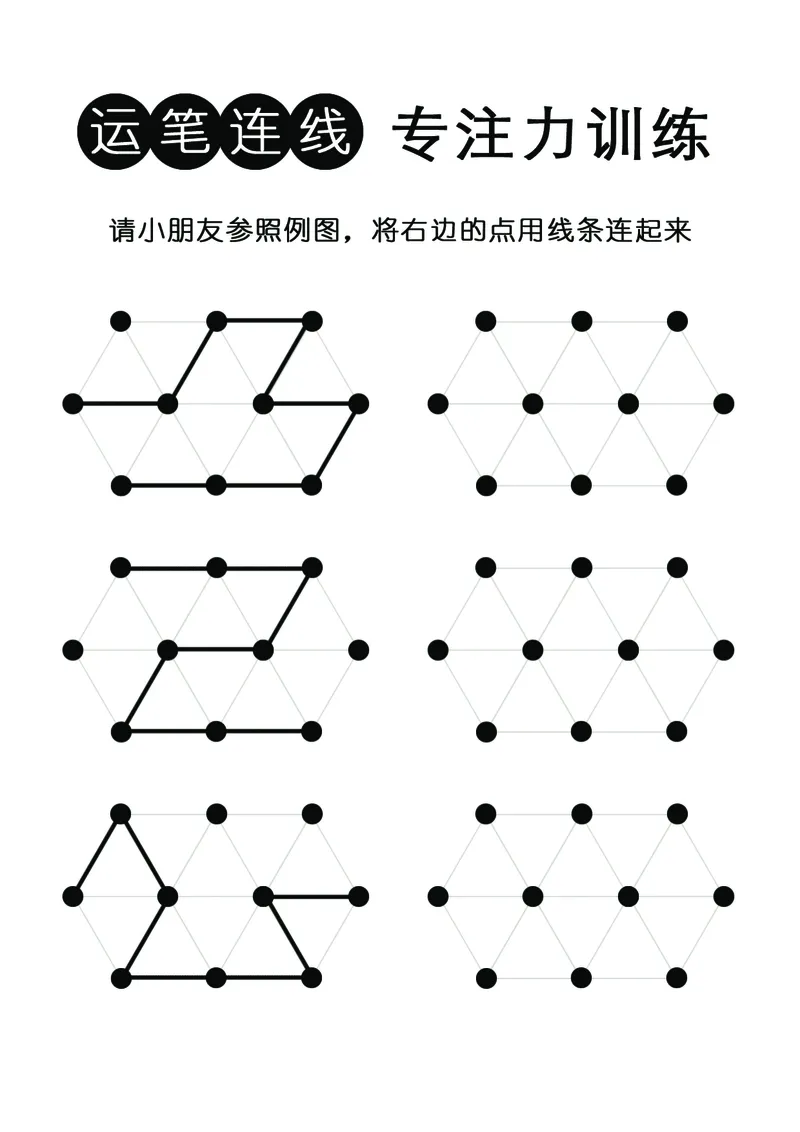 控笔连线专注力训练（有参照例图）_幼小衔接全套_幼小衔接资料大全_幼小衔接资料1️⃣_幼小衔接语文_专注力