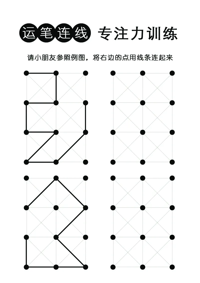 控笔连线专注力训练（有参照例图）_幼小衔接全套_幼小衔接资料大全_幼小衔接资料1️⃣_幼小衔接语文_专注力