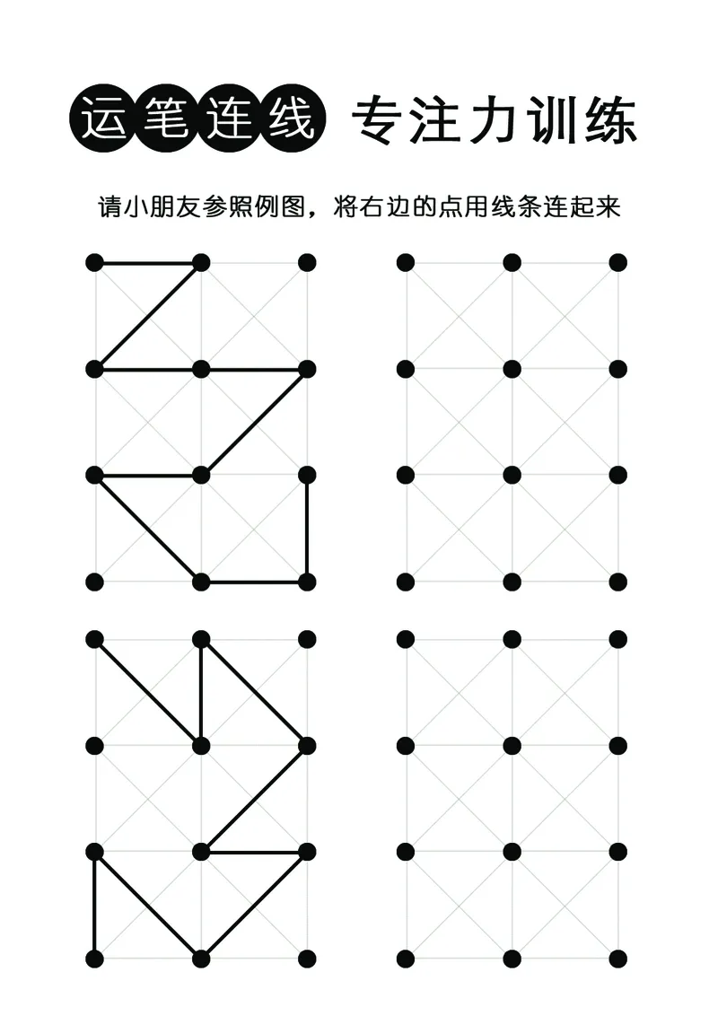 控笔连线专注力训练（有参照例图）_幼小衔接全套_幼小衔接资料大全_幼小衔接资料1️⃣_幼小衔接语文_专注力