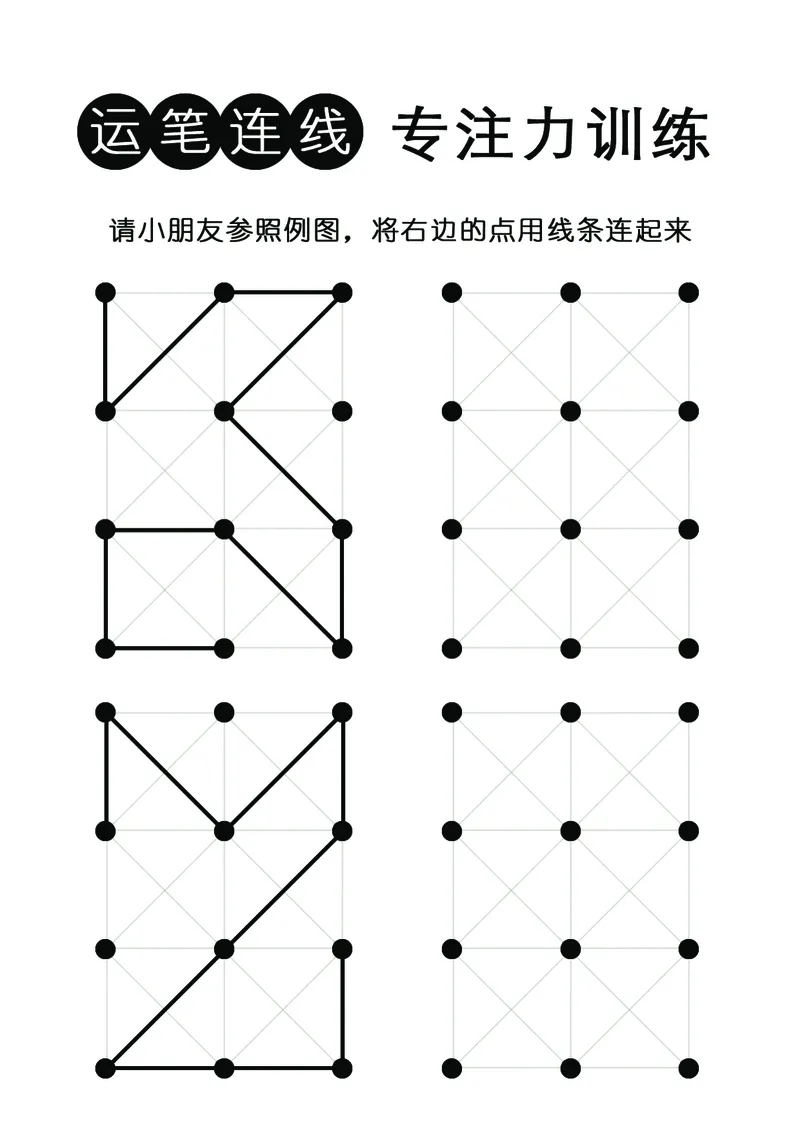 控笔连线专注力训练（有参照例图）_幼小衔接全套_幼小衔接资料大全_幼小衔接资料1️⃣_幼小衔接语文_专注力