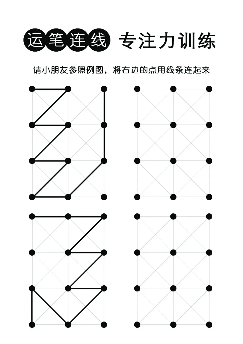 控笔连线专注力训练（有参照例图）_幼小衔接全套_幼小衔接资料大全_幼小衔接资料1️⃣_幼小衔接语文_专注力