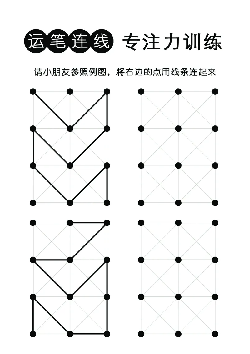 控笔连线专注力训练（有参照例图）_幼小衔接全套_幼小衔接资料大全_幼小衔接资料1️⃣_幼小衔接语文_专注力