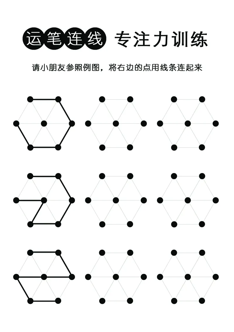 控笔连线专注力训练（有参照例图）_幼小衔接全套_幼小衔接资料大全_幼小衔接资料1️⃣_幼小衔接语文_专注力
