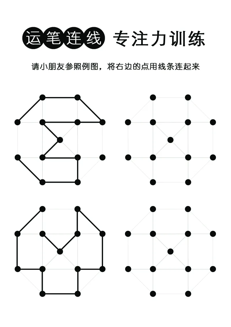 控笔连线专注力训练（有参照例图）_幼小衔接全套_幼小衔接资料大全_幼小衔接资料1️⃣_幼小衔接语文_专注力