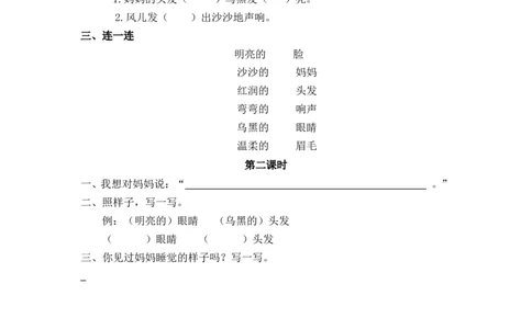 13、妈妈睡了课时练_二年级上下册资料_二年级语数英上下册学习资料_3-7-1、小学二年级语文上册_统编、部编、人教（语文全国统一只有一个版）_2023更新_2023秋课时练第1套