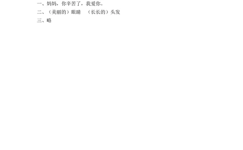 13、妈妈睡了课时练_二年级上下册资料_二年级语数英上下册学习资料_3-7-1、小学二年级语文上册_统编、部编、人教（语文全国统一只有一个版）_2023更新_2023秋课时练第1套