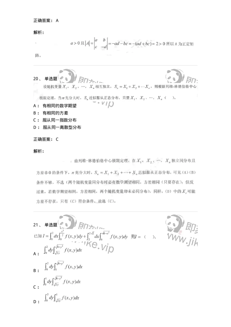 0-军队文职考试《数学1》模拟预测7-325669_军队文职(1)_01.军队文职真题-专业课_（全）版本一（历年真题+章节练习+模拟题）_数学1(军队文职)_预测模拟_题目+解析