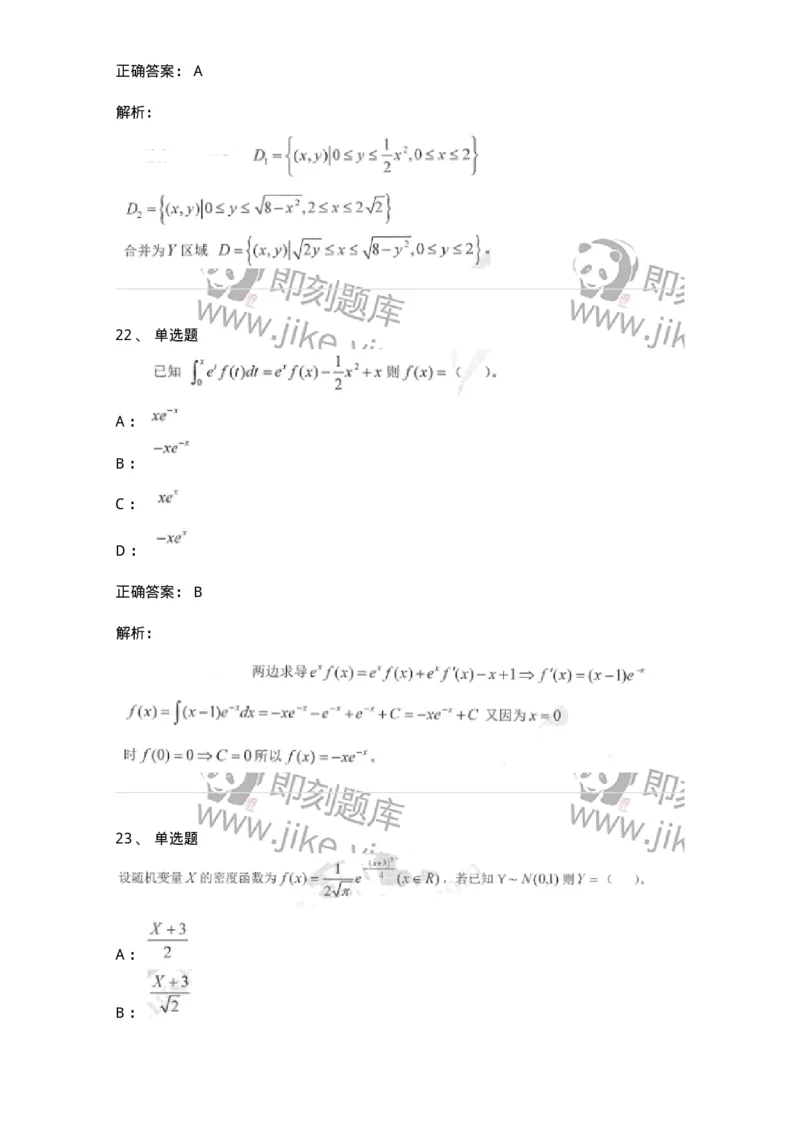 0-军队文职考试《数学1》模拟预测7-325669_军队文职(1)_01.军队文职真题-专业课_（全）版本一（历年真题+章节练习+模拟题）_数学1(军队文职)_预测模拟_题目+解析