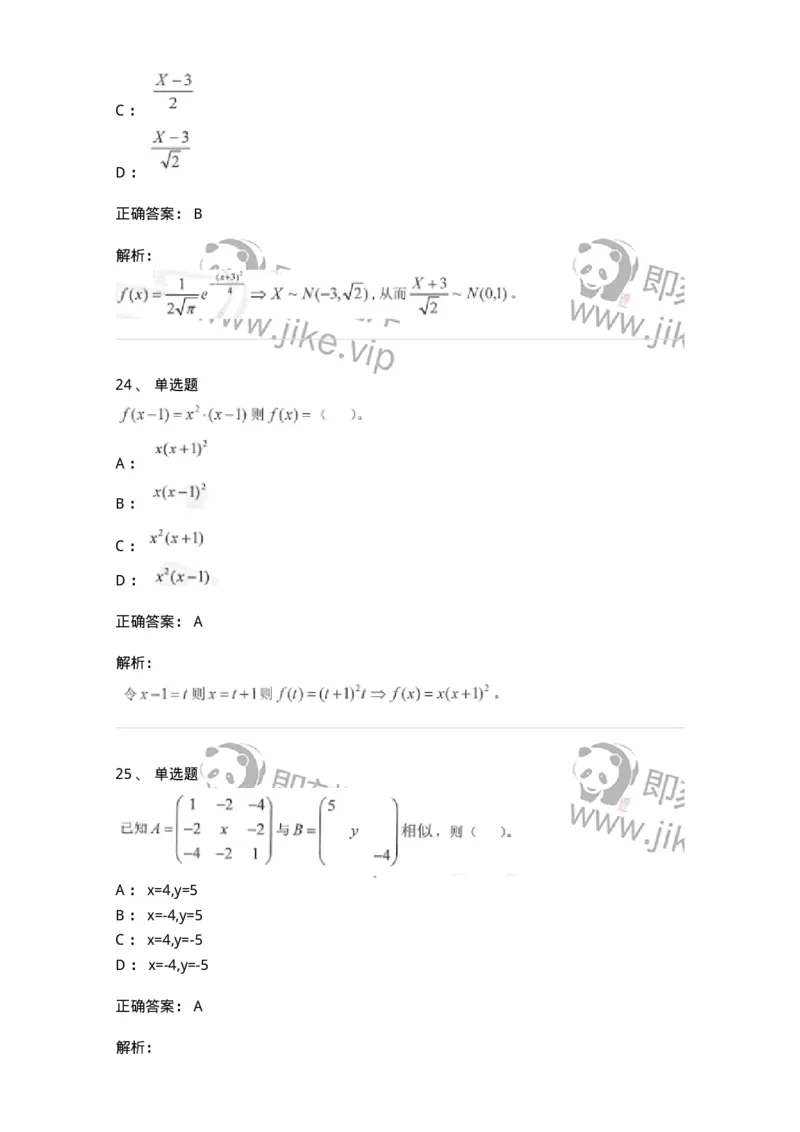 0-军队文职考试《数学1》模拟预测7-325669_军队文职(1)_01.军队文职真题-专业课_（全）版本一（历年真题+章节练习+模拟题）_数学1(军队文职)_预测模拟_题目+解析