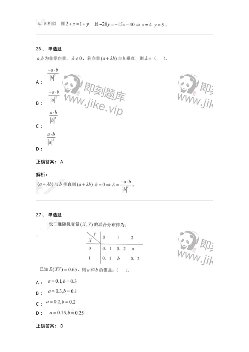 0-军队文职考试《数学1》模拟预测7-325669_军队文职(1)_01.军队文职真题-专业课_（全）版本一（历年真题+章节练习+模拟题）_数学1(军队文职)_预测模拟_题目+解析
