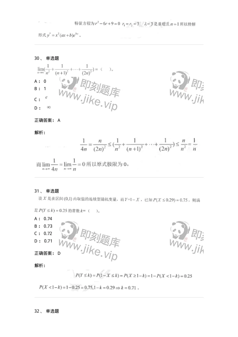 0-军队文职考试《数学1》模拟预测7-325669_军队文职(1)_01.军队文职真题-专业课_（全）版本一（历年真题+章节练习+模拟题）_数学1(军队文职)_预测模拟_题目+解析