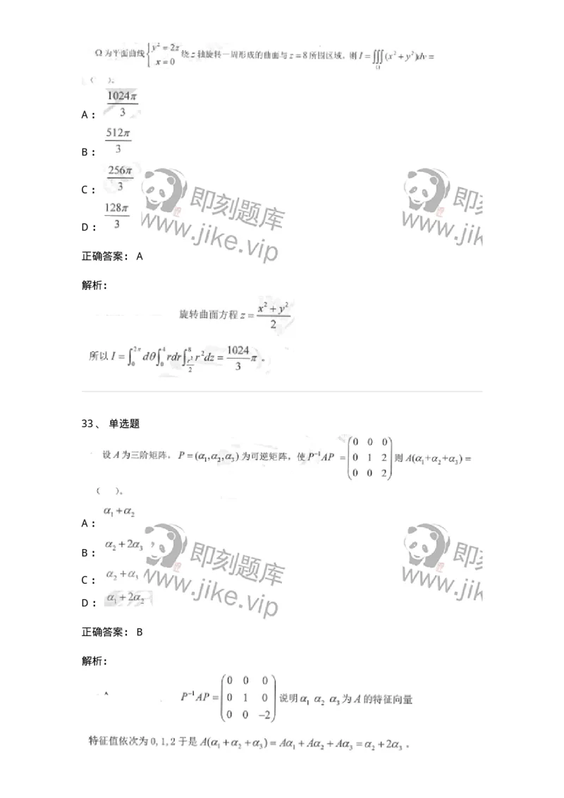 0-军队文职考试《数学1》模拟预测7-325669_军队文职(1)_01.军队文职真题-专业课_（全）版本一（历年真题+章节练习+模拟题）_数学1(军队文职)_预测模拟_题目+解析