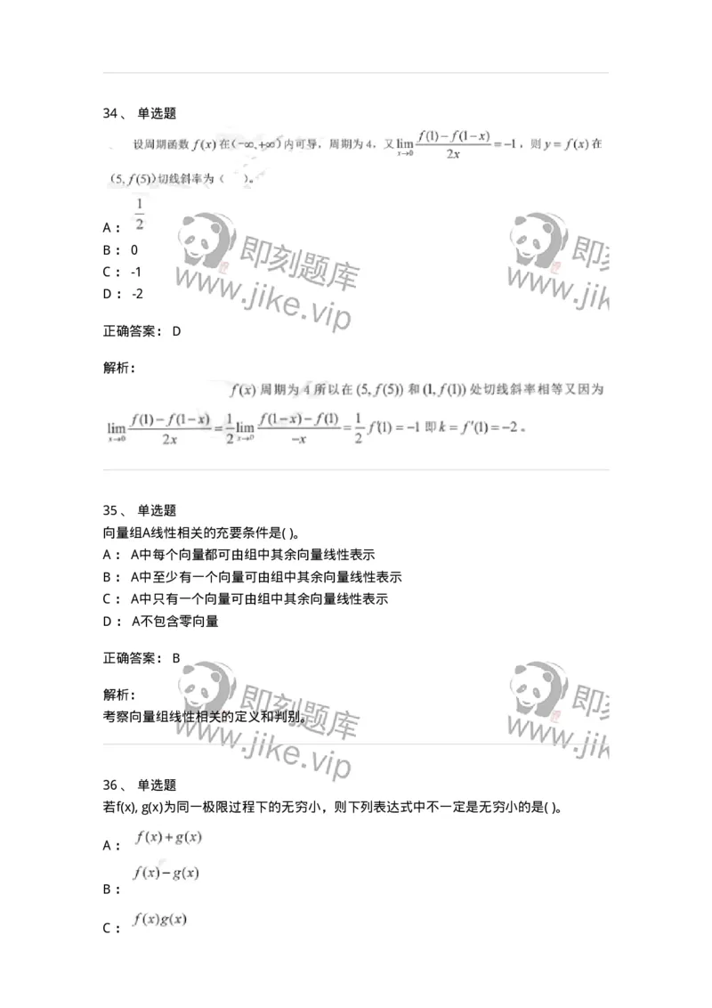 0-军队文职考试《数学1》模拟预测7-325669_军队文职(1)_01.军队文职真题-专业课_（全）版本一（历年真题+章节练习+模拟题）_数学1(军队文职)_预测模拟_题目+解析