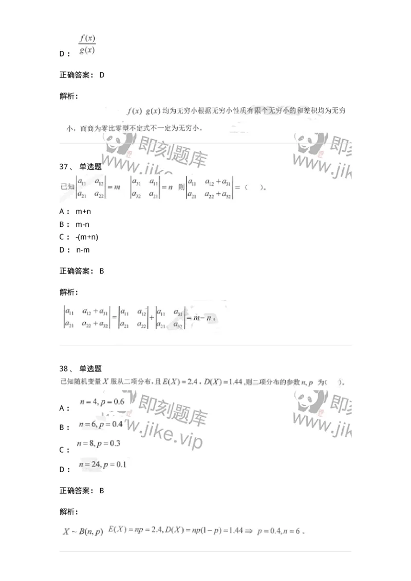 0-军队文职考试《数学1》模拟预测7-325669_军队文职(1)_01.军队文职真题-专业课_（全）版本一（历年真题+章节练习+模拟题）_数学1(军队文职)_预测模拟_题目+解析