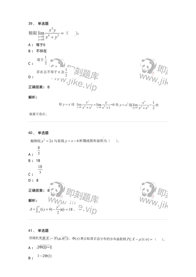 0-军队文职考试《数学1》模拟预测7-325669_军队文职(1)_01.军队文职真题-专业课_（全）版本一（历年真题+章节练习+模拟题）_数学1(军队文职)_预测模拟_题目+解析