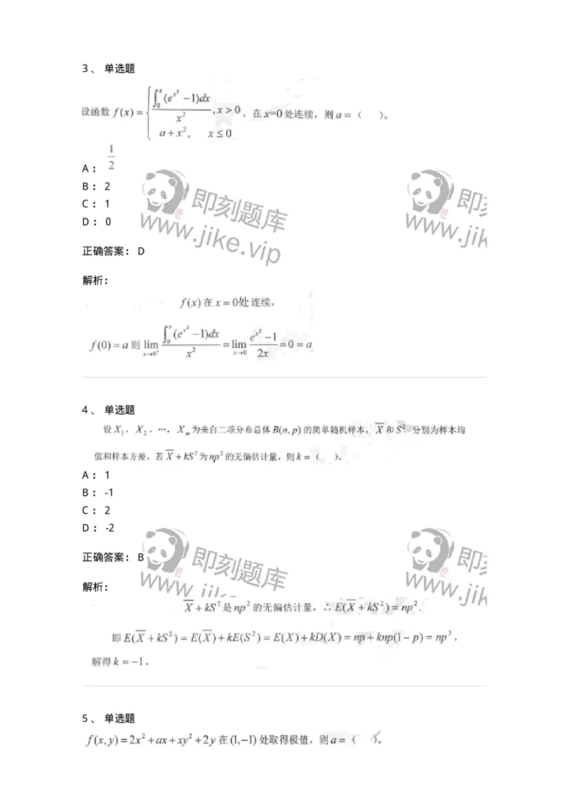 0-军队文职考试《数学1》模拟预测7-325669_军队文职(1)_01.军队文职真题-专业课_（全）版本一（历年真题+章节练习+模拟题）_数学1(军队文职)_预测模拟_题目+解析