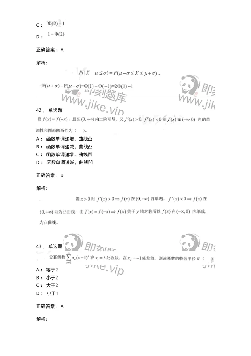 0-军队文职考试《数学1》模拟预测7-325669_军队文职(1)_01.军队文职真题-专业课_（全）版本一（历年真题+章节练习+模拟题）_数学1(军队文职)_预测模拟_题目+解析