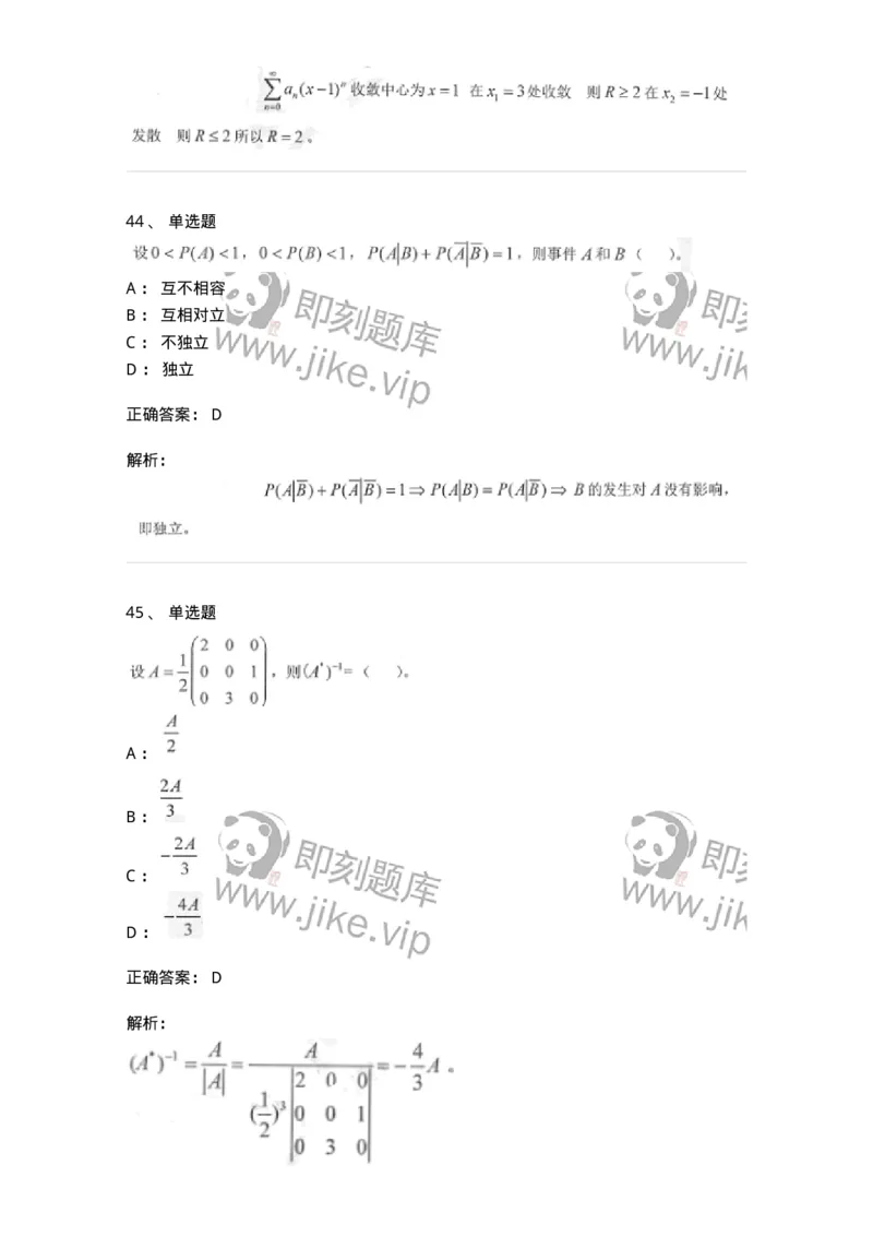 0-军队文职考试《数学1》模拟预测7-325669_军队文职(1)_01.军队文职真题-专业课_（全）版本一（历年真题+章节练习+模拟题）_数学1(军队文职)_预测模拟_题目+解析