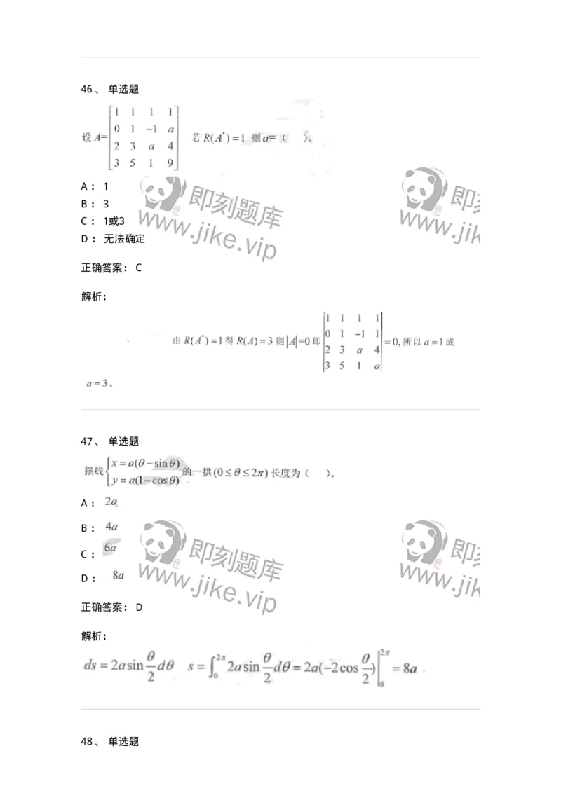 0-军队文职考试《数学1》模拟预测7-325669_军队文职(1)_01.军队文职真题-专业课_（全）版本一（历年真题+章节练习+模拟题）_数学1(军队文职)_预测模拟_题目+解析