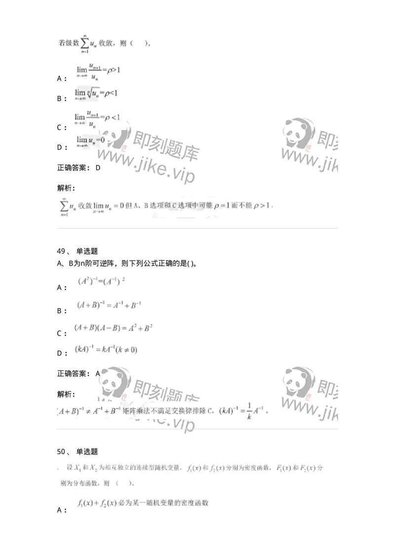 0-军队文职考试《数学1》模拟预测7-325669_军队文职(1)_01.军队文职真题-专业课_（全）版本一（历年真题+章节练习+模拟题）_数学1(军队文职)_预测模拟_题目+解析