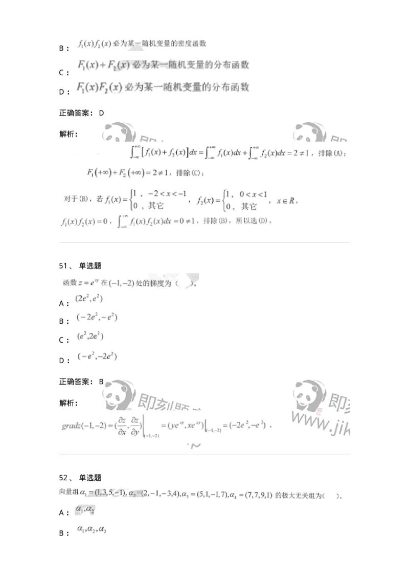 0-军队文职考试《数学1》模拟预测7-325669_军队文职(1)_01.军队文职真题-专业课_（全）版本一（历年真题+章节练习+模拟题）_数学1(军队文职)_预测模拟_题目+解析
