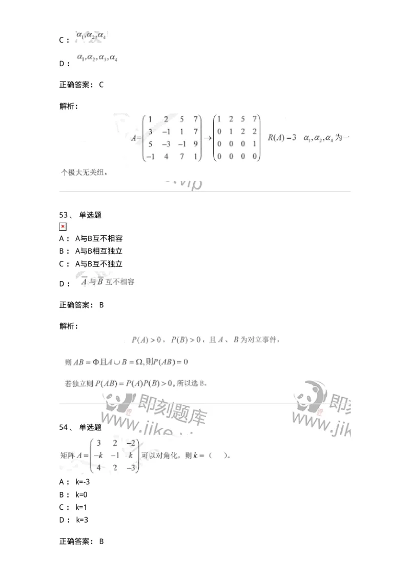 0-军队文职考试《数学1》模拟预测7-325669_军队文职(1)_01.军队文职真题-专业课_（全）版本一（历年真题+章节练习+模拟题）_数学1(军队文职)_预测模拟_题目+解析