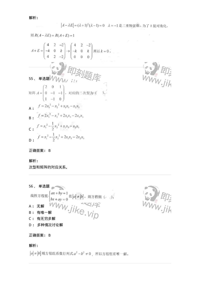0-军队文职考试《数学1》模拟预测7-325669_军队文职(1)_01.军队文职真题-专业课_（全）版本一（历年真题+章节练习+模拟题）_数学1(军队文职)_预测模拟_题目+解析