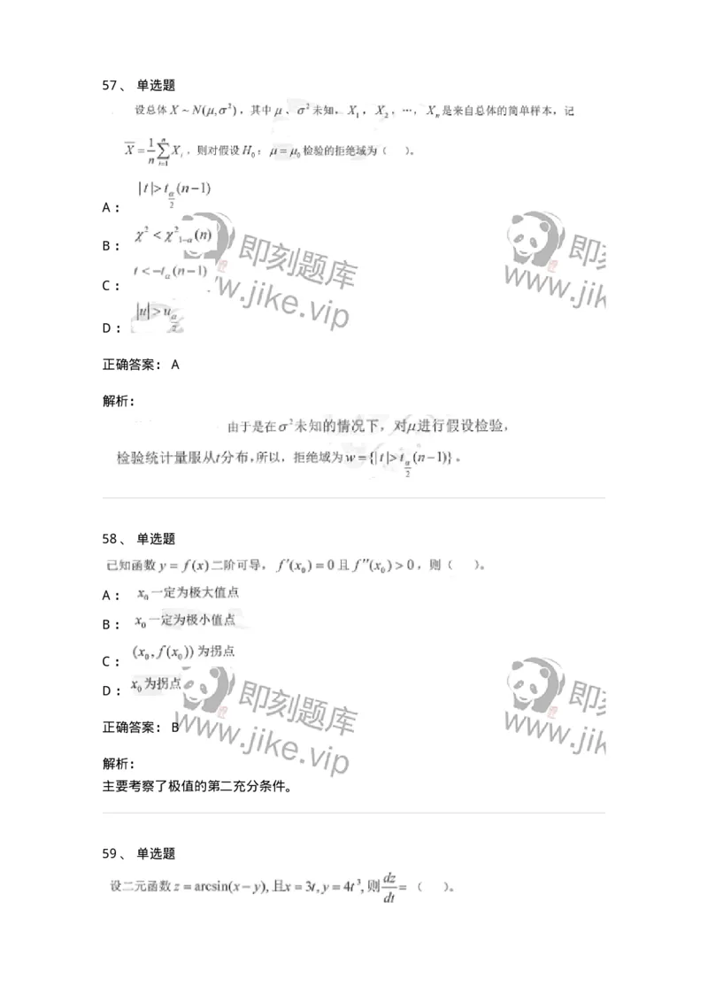 0-军队文职考试《数学1》模拟预测7-325669_军队文职(1)_01.军队文职真题-专业课_（全）版本一（历年真题+章节练习+模拟题）_数学1(军队文职)_预测模拟_题目+解析