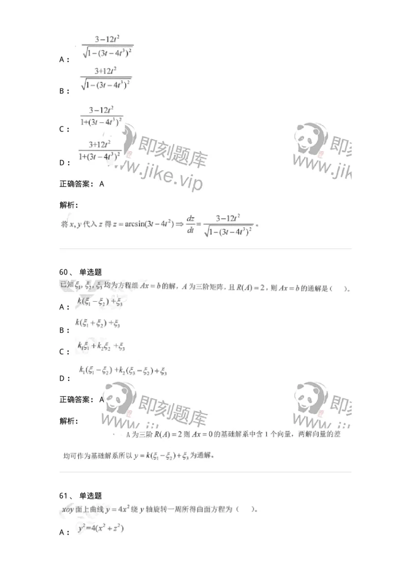 0-军队文职考试《数学1》模拟预测7-325669_军队文职(1)_01.军队文职真题-专业课_（全）版本一（历年真题+章节练习+模拟题）_数学1(军队文职)_预测模拟_题目+解析